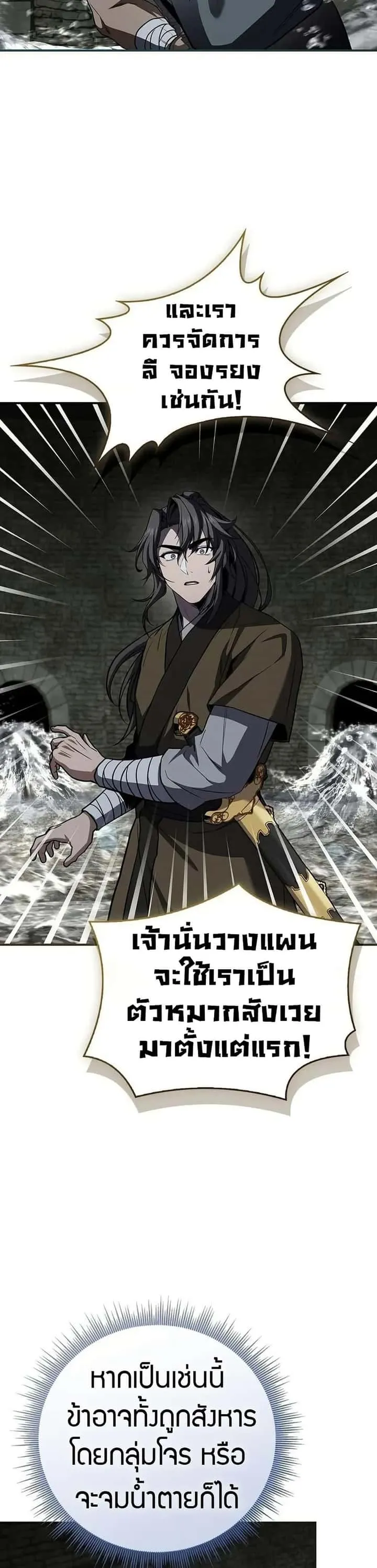 Reincarnated Escort Warrior กลับชาติมาเกิดเป็นผู้คุ้มกัน ตอนที่ 93 หน้า 31