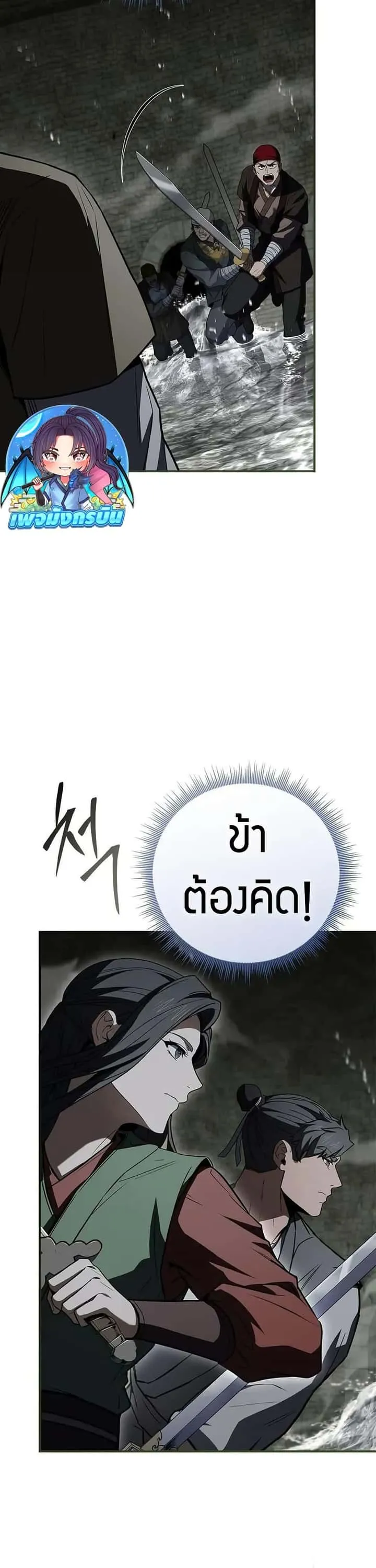Reincarnated Escort Warrior กลับชาติมาเกิดเป็นผู้คุ้มกัน ตอนที่ 93 หน้า 32