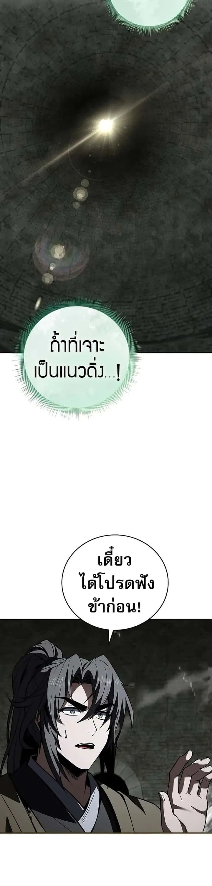 Reincarnated Escort Warrior กลับชาติมาเกิดเป็นผู้คุ้มกัน ตอนที่ 93 หน้า 35