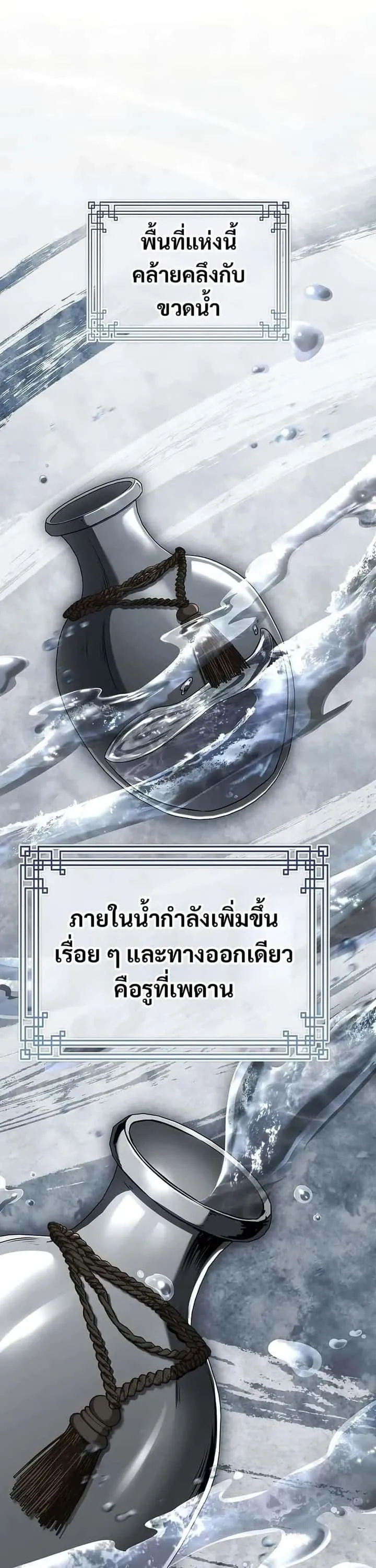 Reincarnated Escort Warrior กลับชาติมาเกิดเป็นผู้คุ้มกัน ตอนที่ 93 หน้า 36