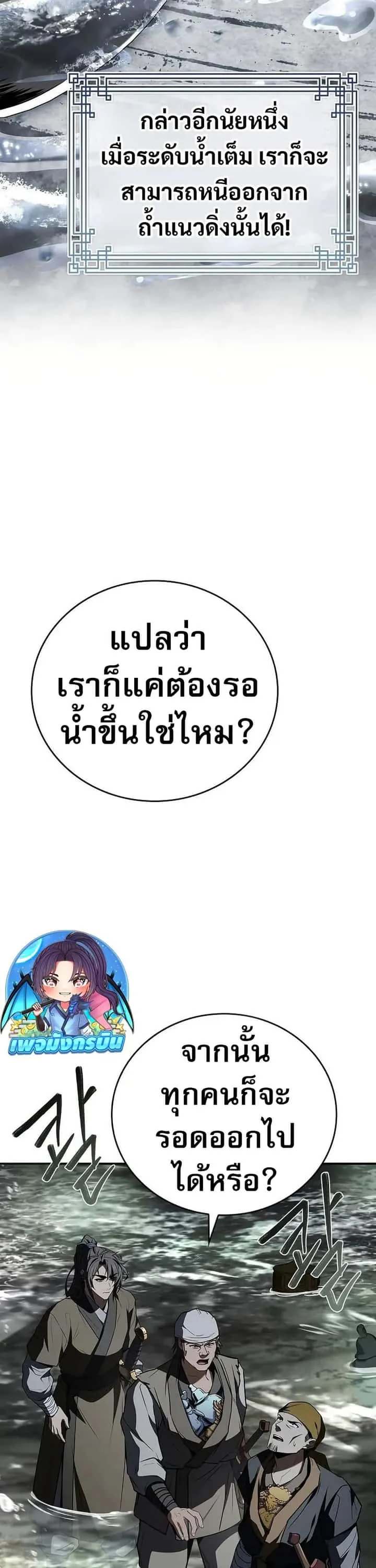 Reincarnated Escort Warrior กลับชาติมาเกิดเป็นผู้คุ้มกัน ตอนที่ 93 หน้า 37