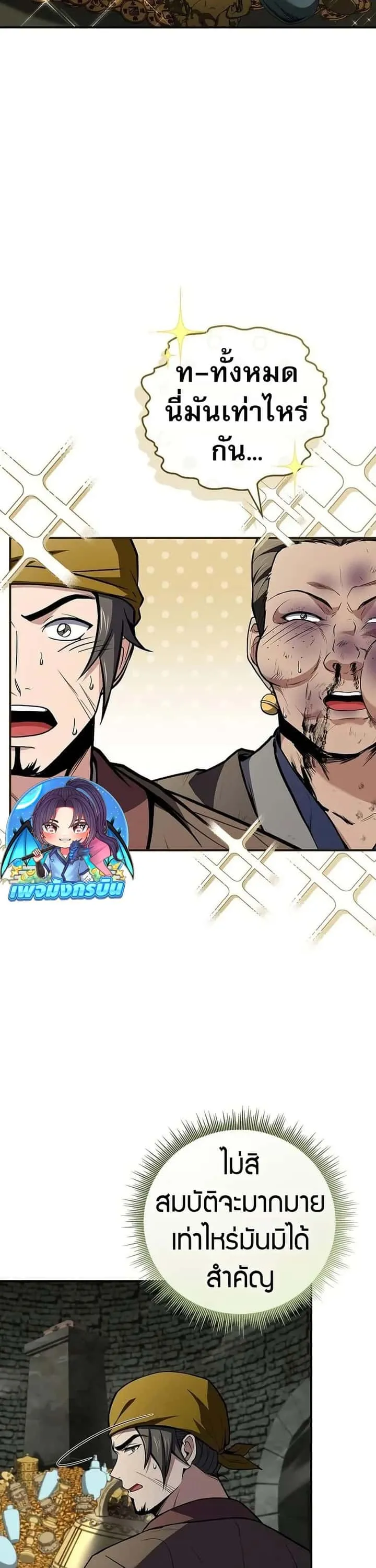 Reincarnated Escort Warrior กลับชาติมาเกิดเป็นผู้คุ้มกัน ตอนที่ 93 หน้า 4