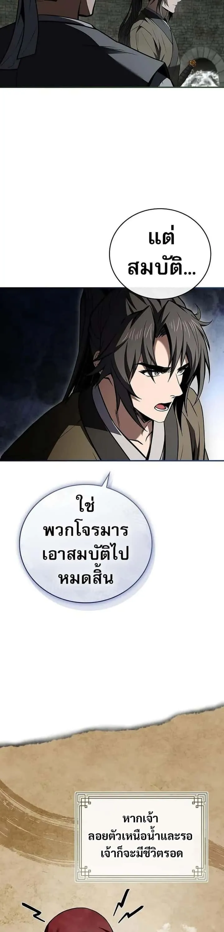 Reincarnated Escort Warrior กลับชาติมาเกิดเป็นผู้คุ้มกัน ตอนที่ 93 หน้า 41