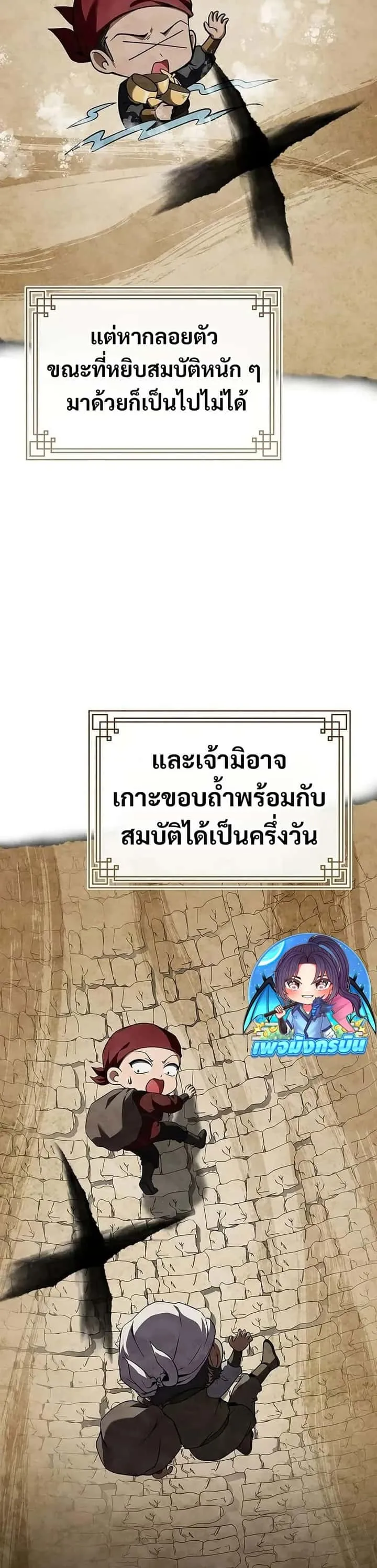 Reincarnated Escort Warrior กลับชาติมาเกิดเป็นผู้คุ้มกัน ตอนที่ 93 หน้า 42