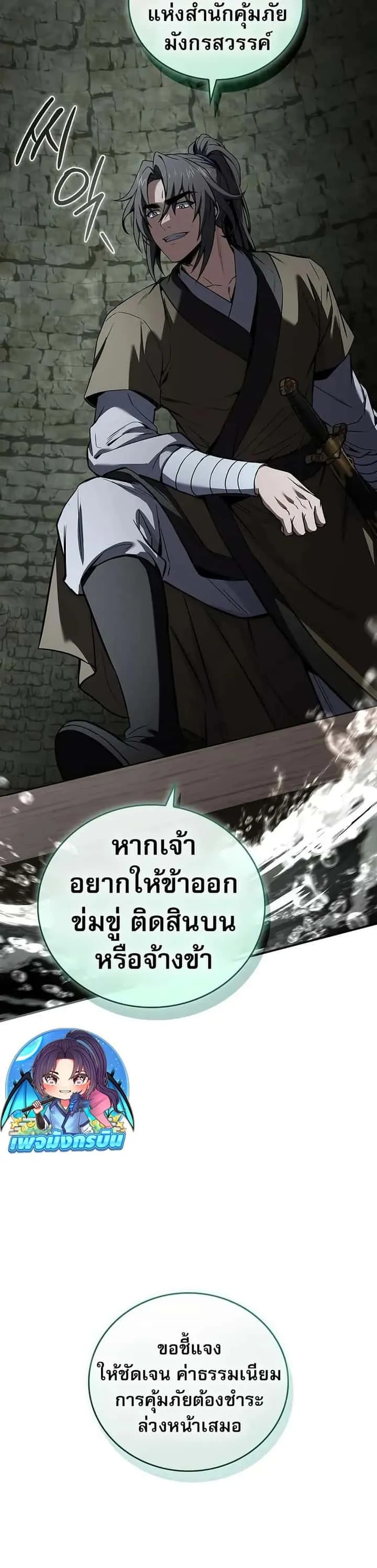 Reincarnated Escort Warrior กลับชาติมาเกิดเป็นผู้คุ้มกัน ตอนที่ 93 หน้า 47