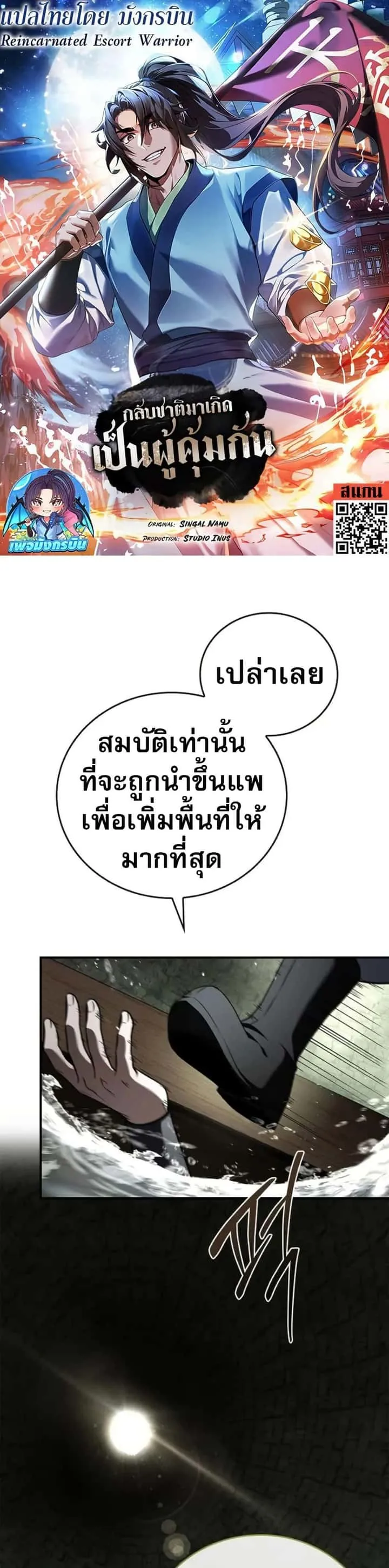 Reincarnated Escort Warrior กลับชาติมาเกิดเป็นผู้คุ้มกัน ตอนที่ 94 หน้า 1