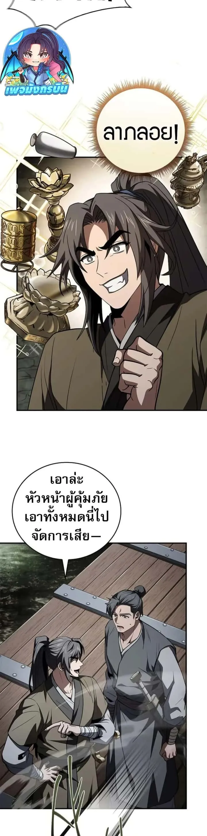 Reincarnated Escort Warrior กลับชาติมาเกิดเป็นผู้คุ้มกัน ตอนที่ 94 หน้า 10