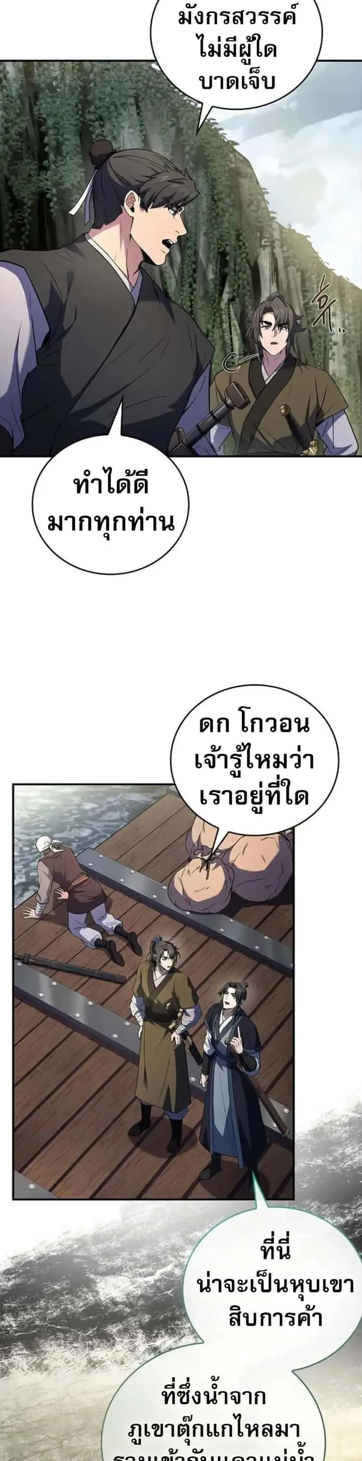 Reincarnated Escort Warrior กลับชาติมาเกิดเป็นผู้คุ้มกัน ตอนที่ 94 หน้า 17