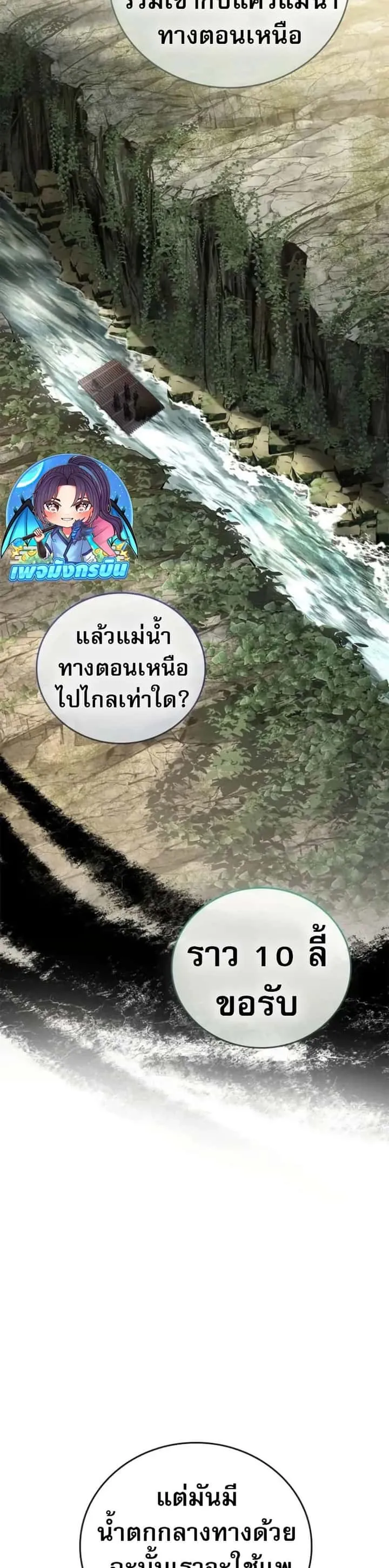 Reincarnated Escort Warrior กลับชาติมาเกิดเป็นผู้คุ้มกัน ตอนที่ 94 หน้า 18