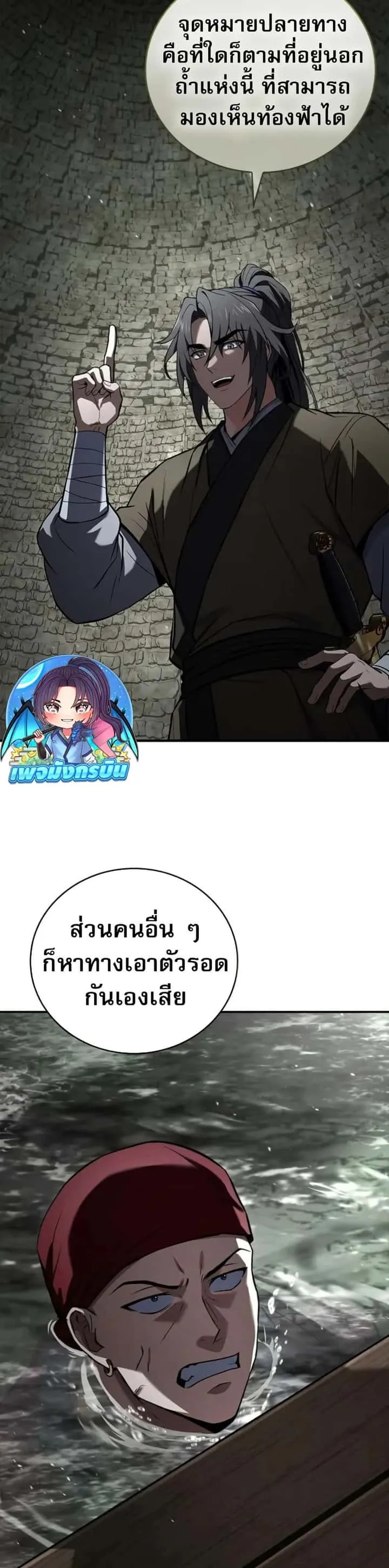 Reincarnated Escort Warrior กลับชาติมาเกิดเป็นผู้คุ้มกัน ตอนที่ 94 หน้า 2