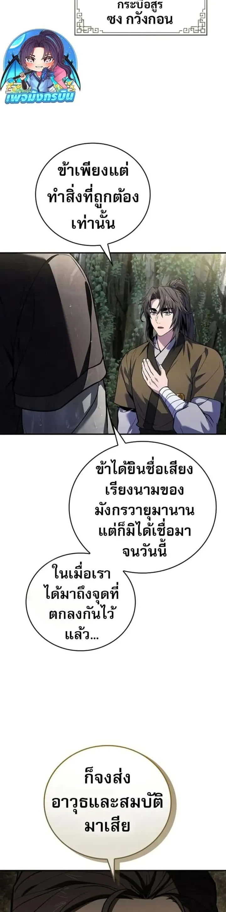 Reincarnated Escort Warrior กลับชาติมาเกิดเป็นผู้คุ้มกัน ตอนที่ 94 หน้า 23