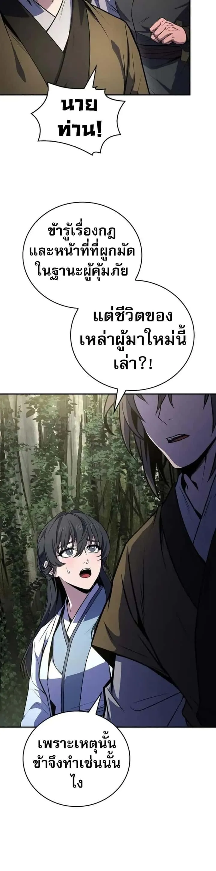Reincarnated Escort Warrior กลับชาติมาเกิดเป็นผู้คุ้มกัน ตอนที่ 94 หน้า 26