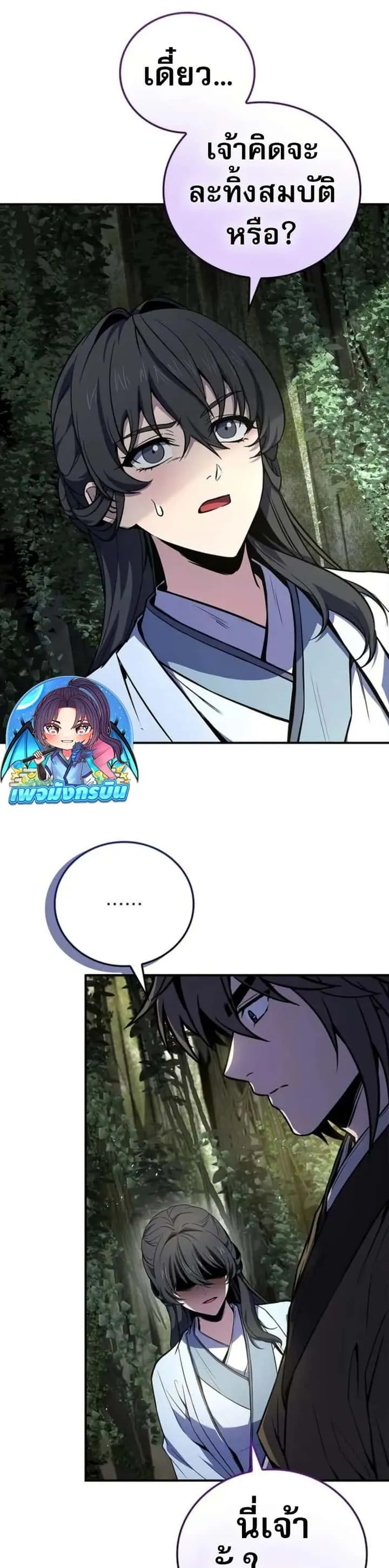 Reincarnated Escort Warrior กลับชาติมาเกิดเป็นผู้คุ้มกัน ตอนที่ 94 หน้า 27