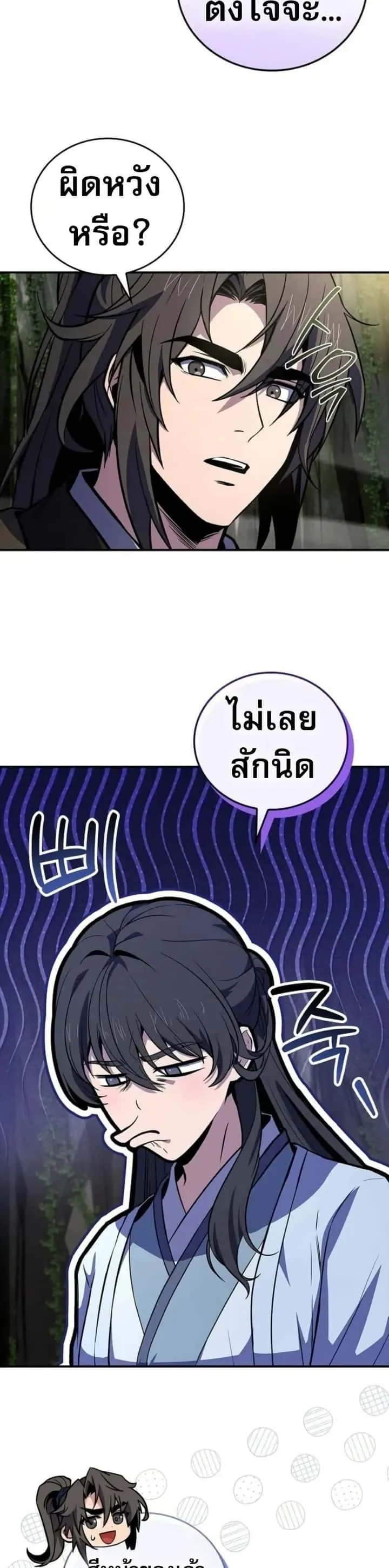 Reincarnated Escort Warrior กลับชาติมาเกิดเป็นผู้คุ้มกัน ตอนที่ 94 หน้า 28