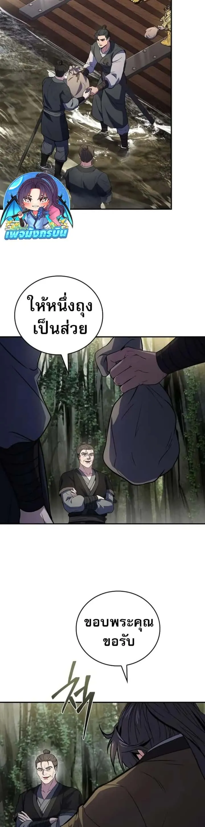 Reincarnated Escort Warrior กลับชาติมาเกิดเป็นผู้คุ้มกัน ตอนที่ 94 หน้า 30