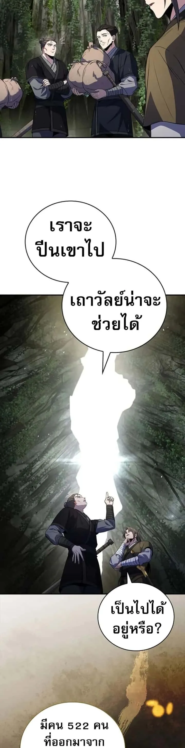 Reincarnated Escort Warrior กลับชาติมาเกิดเป็นผู้คุ้มกัน ตอนที่ 94 หน้า 33