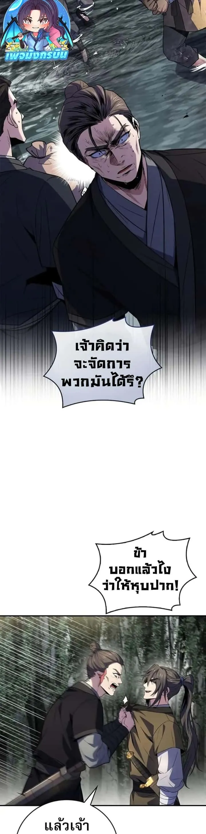 Reincarnated Escort Warrior กลับชาติมาเกิดเป็นผู้คุ้มกัน ตอนที่ 94 หน้า 37