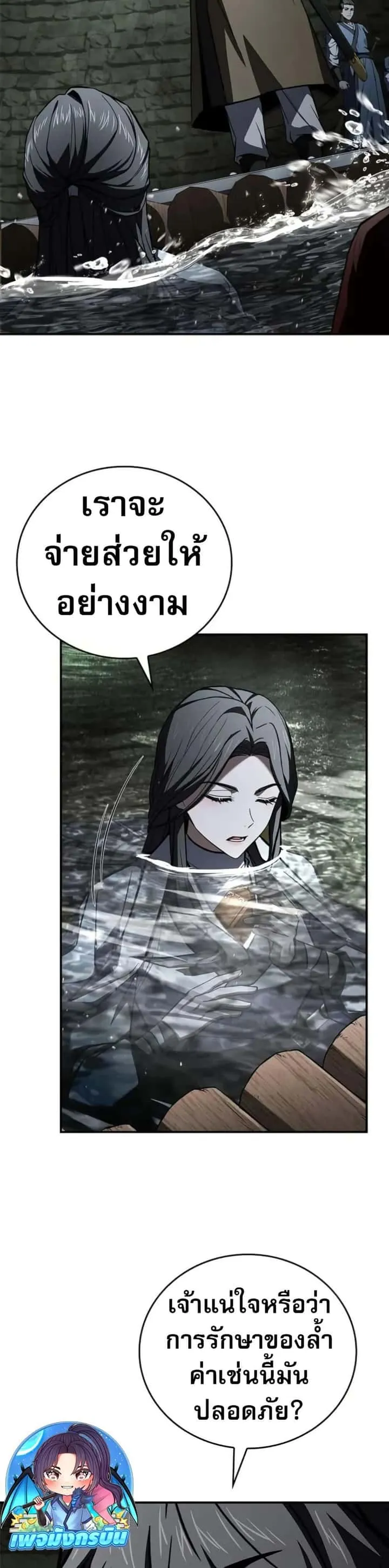 Reincarnated Escort Warrior กลับชาติมาเกิดเป็นผู้คุ้มกัน ตอนที่ 94 หน้า 4