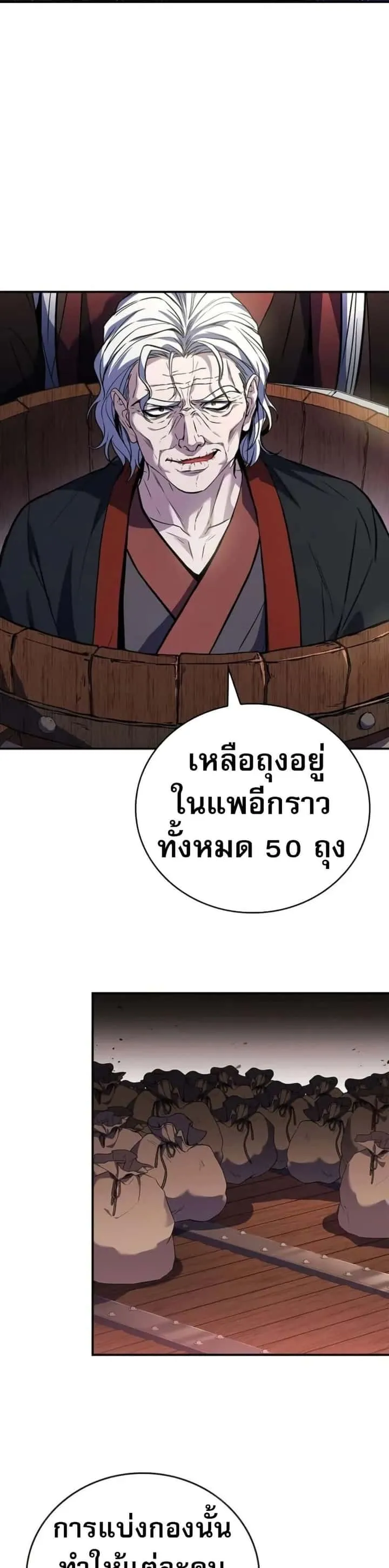 Reincarnated Escort Warrior กลับชาติมาเกิดเป็นผู้คุ้มกัน ตอนที่ 94 หน้า 40
