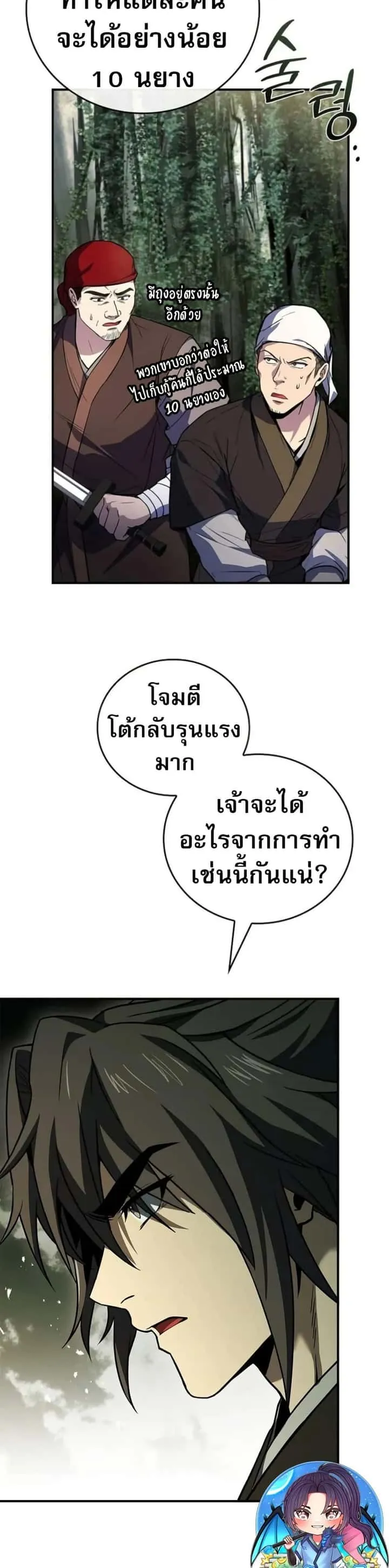 Reincarnated Escort Warrior กลับชาติมาเกิดเป็นผู้คุ้มกัน ตอนที่ 94 หน้า 41