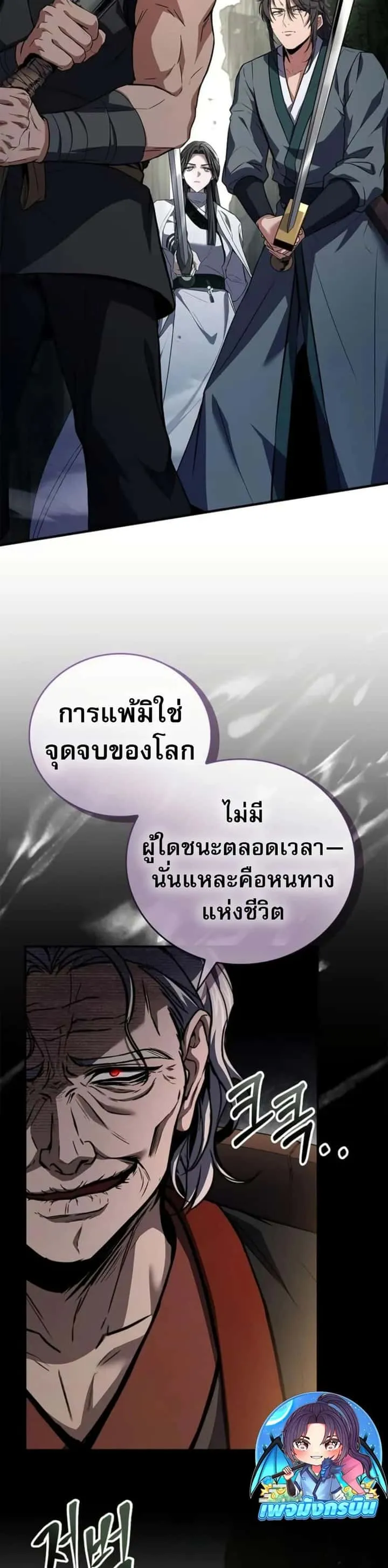 Reincarnated Escort Warrior กลับชาติมาเกิดเป็นผู้คุ้มกัน ตอนที่ 94 หน้า 43