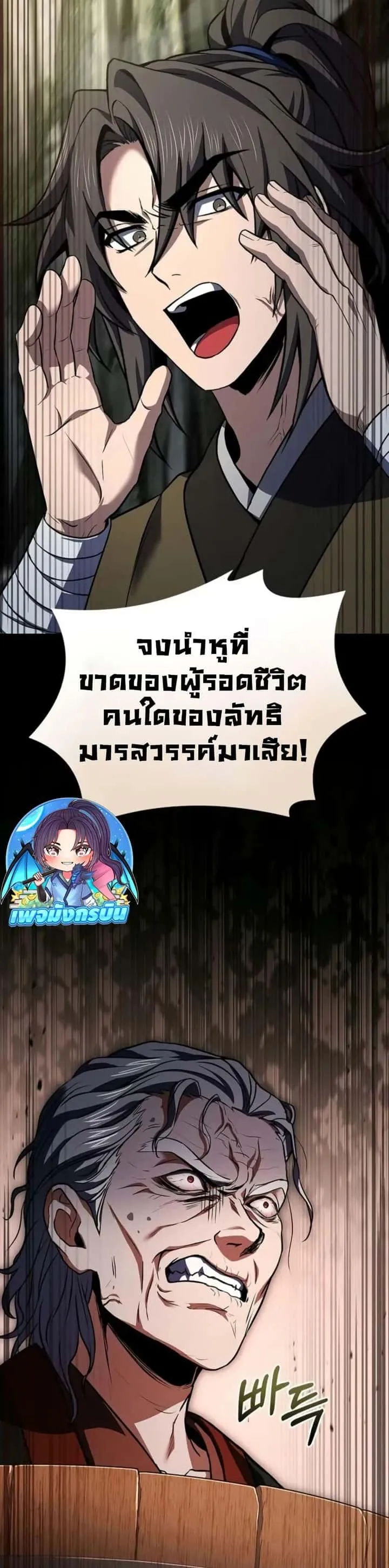 Reincarnated Escort Warrior กลับชาติมาเกิดเป็นผู้คุ้มกัน ตอนที่ 94 หน้า 46