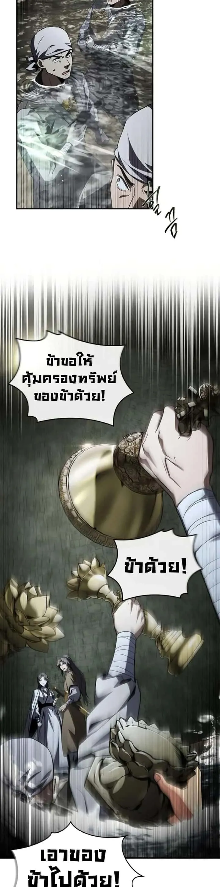 Reincarnated Escort Warrior กลับชาติมาเกิดเป็นผู้คุ้มกัน ตอนที่ 94 หน้า 9