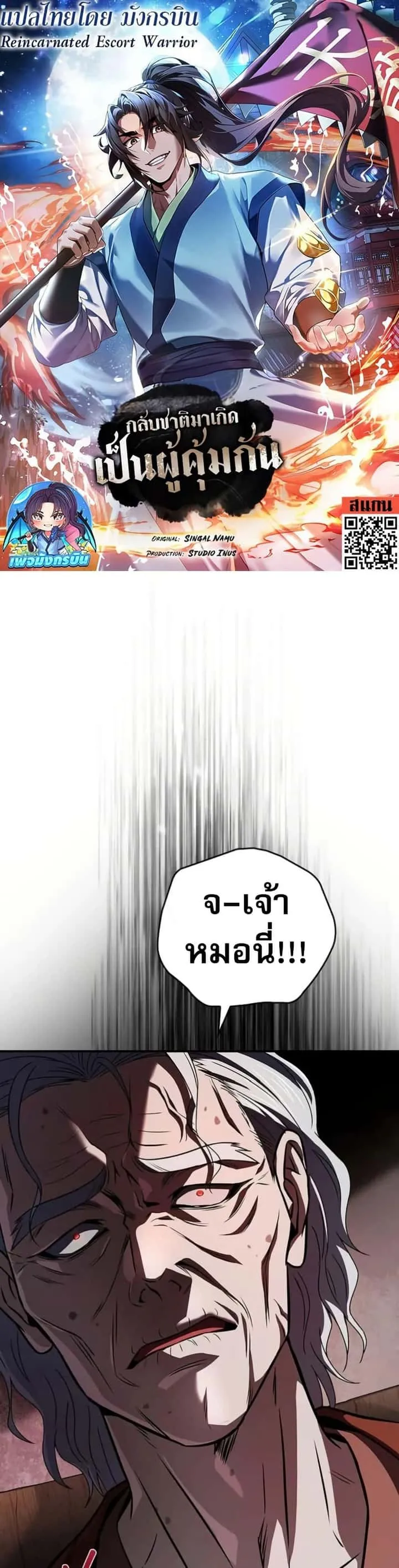 Reincarnated Escort Warrior กลับชาติมาเกิดเป็นผู้คุ้มกัน ตอนที่ 95 หน้า 1