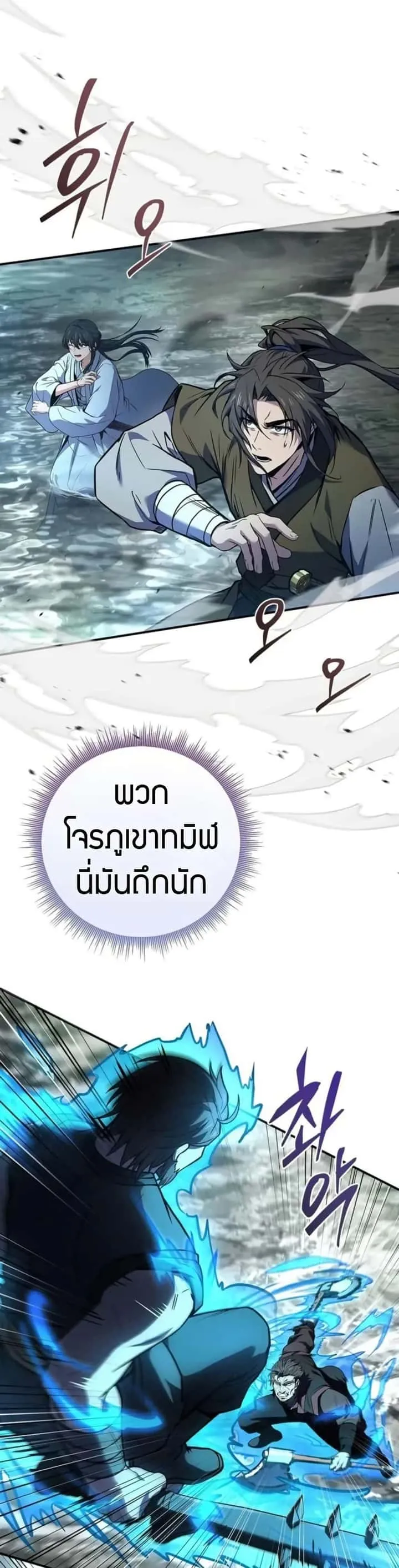 Reincarnated Escort Warrior กลับชาติมาเกิดเป็นผู้คุ้มกัน ตอนที่ 95 หน้า 10