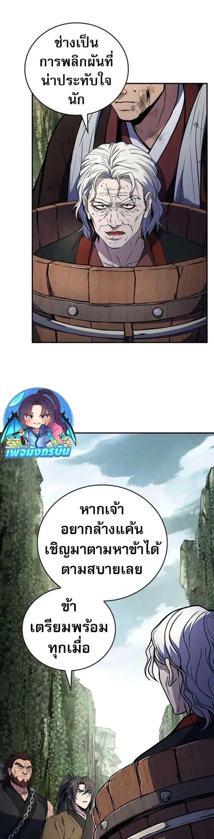 Reincarnated Escort Warrior กลับชาติมาเกิดเป็นผู้คุ้มกัน ตอนที่ 95 หน้า 19