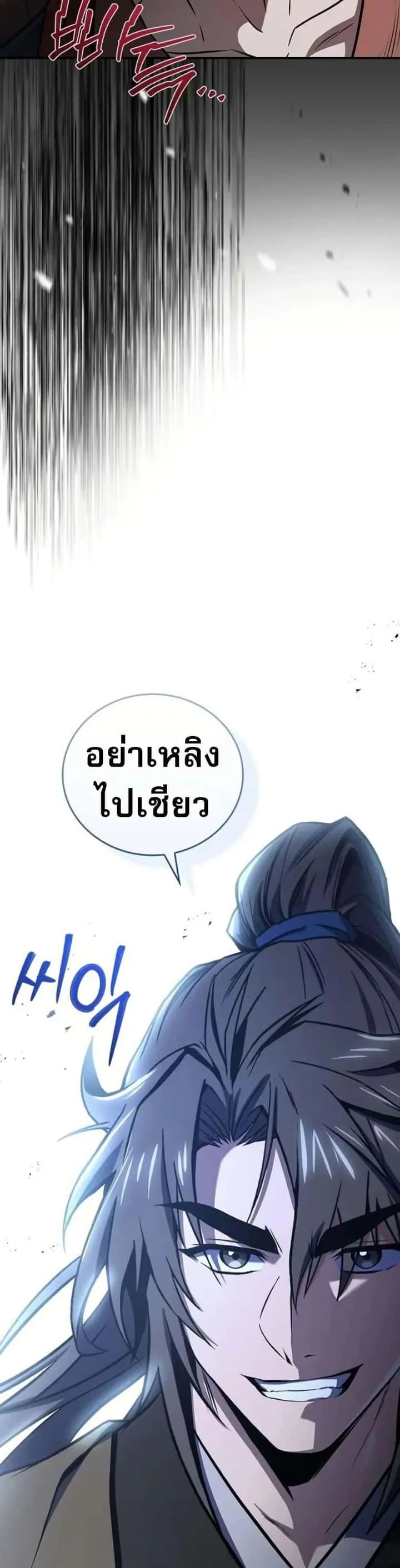 Reincarnated Escort Warrior กลับชาติมาเกิดเป็นผู้คุ้มกัน ตอนที่ 95 หน้า 2