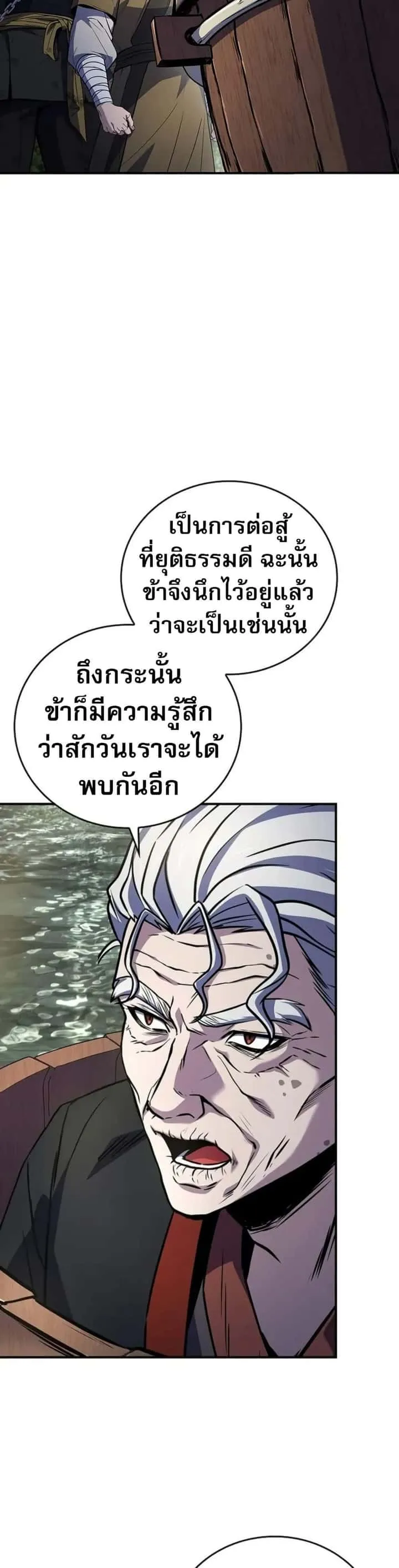Reincarnated Escort Warrior กลับชาติมาเกิดเป็นผู้คุ้มกัน ตอนที่ 95 หน้า 20
