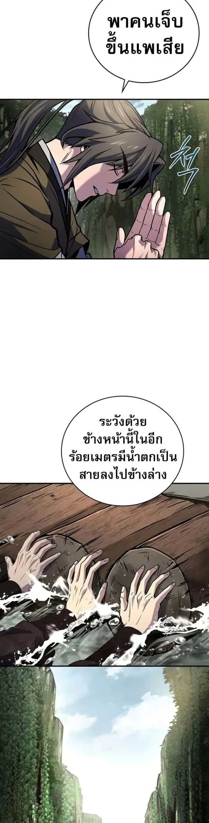 Reincarnated Escort Warrior กลับชาติมาเกิดเป็นผู้คุ้มกัน ตอนที่ 95 หน้า 21
