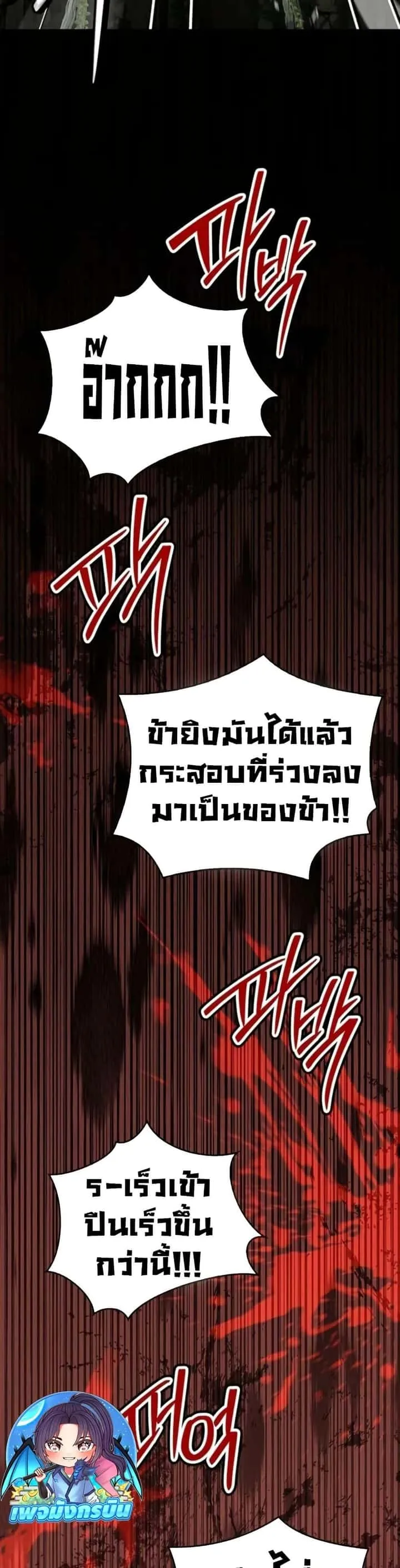 Reincarnated Escort Warrior กลับชาติมาเกิดเป็นผู้คุ้มกัน ตอนที่ 95 หน้า 37