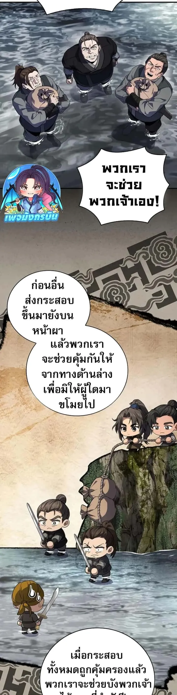 Reincarnated Escort Warrior กลับชาติมาเกิดเป็นผู้คุ้มกัน ตอนที่ 95 หน้า 43