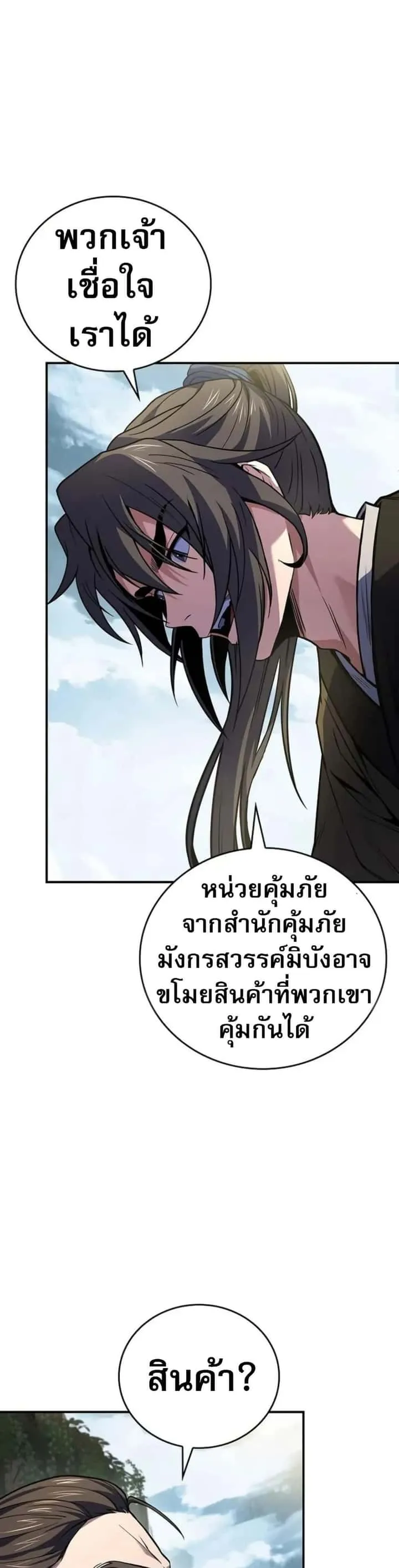 Reincarnated Escort Warrior กลับชาติมาเกิดเป็นผู้คุ้มกัน ตอนที่ 95 หน้า 45