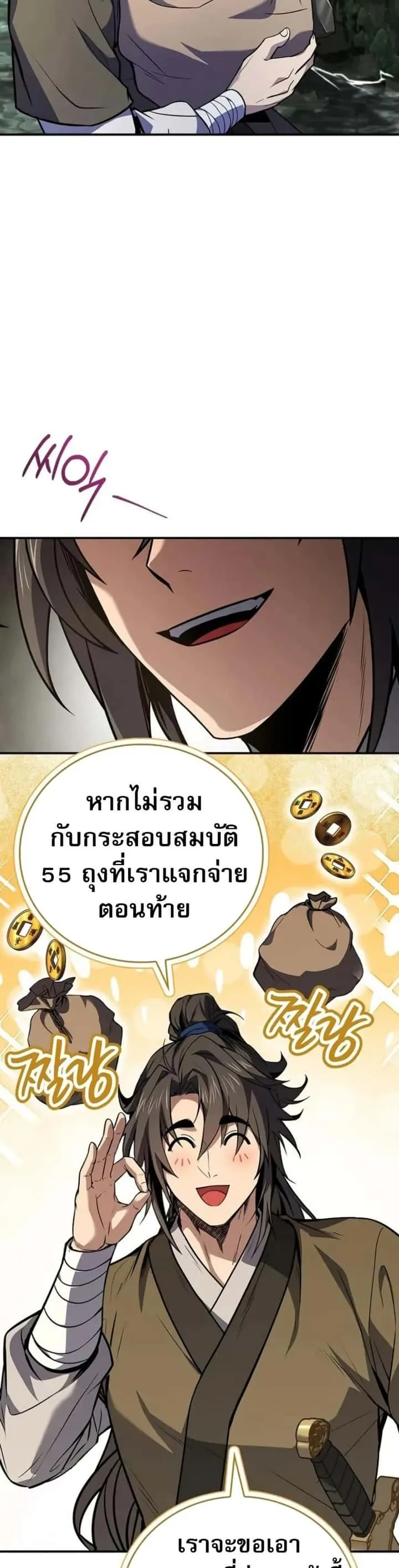 Reincarnated Escort Warrior กลับชาติมาเกิดเป็นผู้คุ้มกัน ตอนที่ 95 หน้า 48