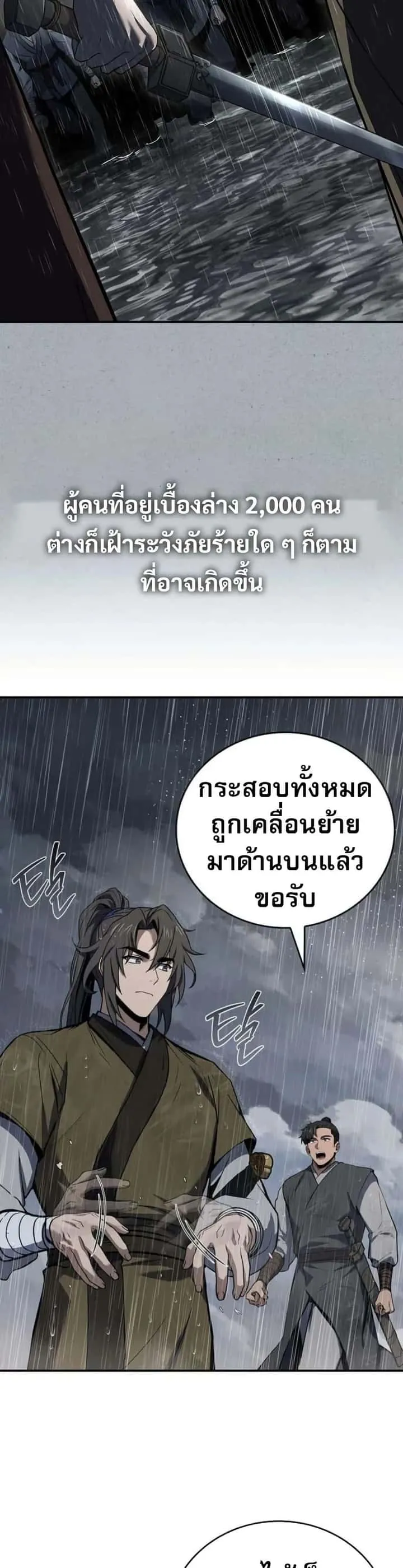 Reincarnated Escort Warrior กลับชาติมาเกิดเป็นผู้คุ้มกัน ตอนที่ 96 หน้า 10