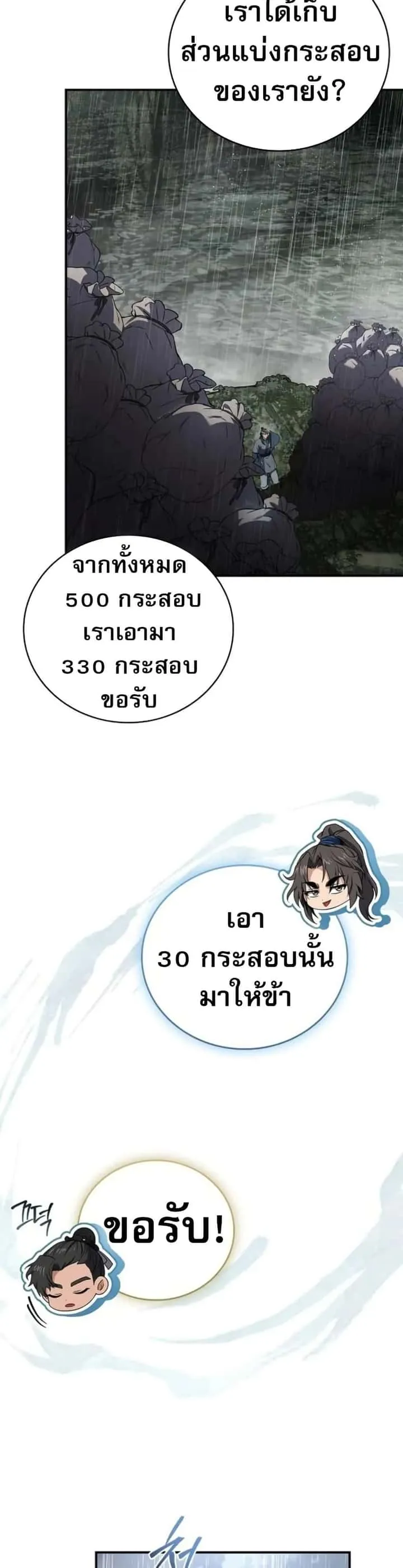 Reincarnated Escort Warrior กลับชาติมาเกิดเป็นผู้คุ้มกัน ตอนที่ 96 หน้า 11