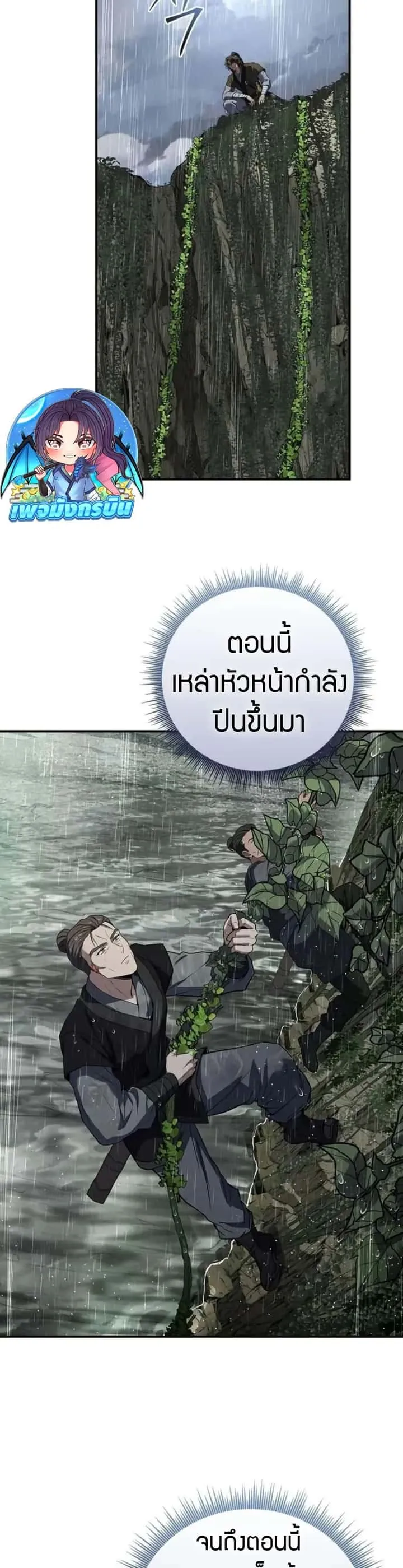 Reincarnated Escort Warrior กลับชาติมาเกิดเป็นผู้คุ้มกัน ตอนที่ 96 หน้า 12