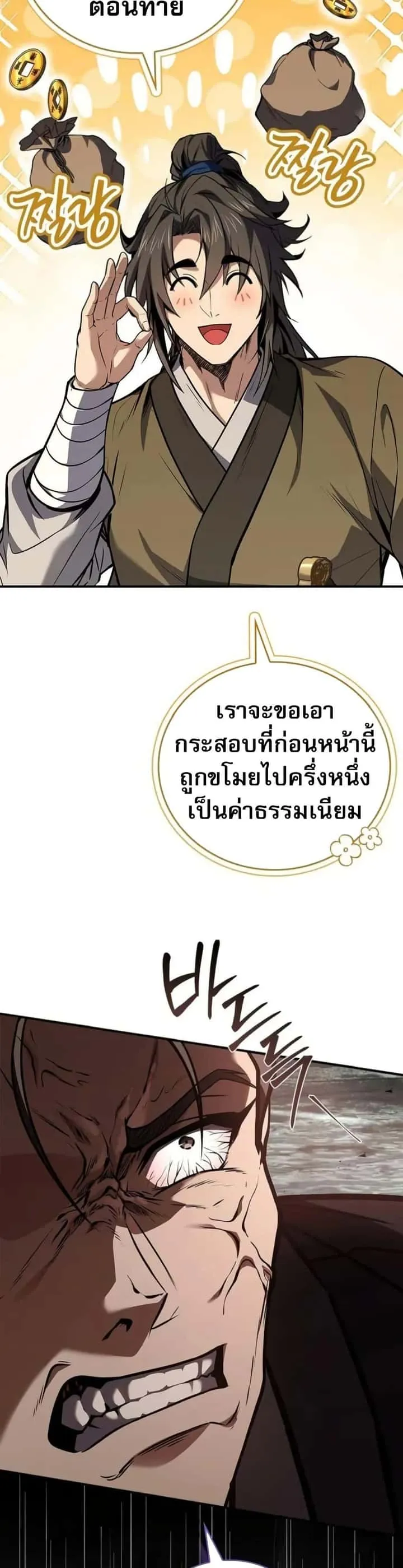 Reincarnated Escort Warrior กลับชาติมาเกิดเป็นผู้คุ้มกัน ตอนที่ 96 หน้า 2