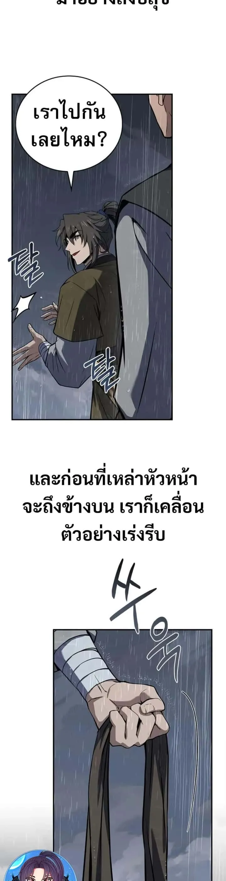 Reincarnated Escort Warrior กลับชาติมาเกิดเป็นผู้คุ้มกัน ตอนที่ 96 หน้า 21