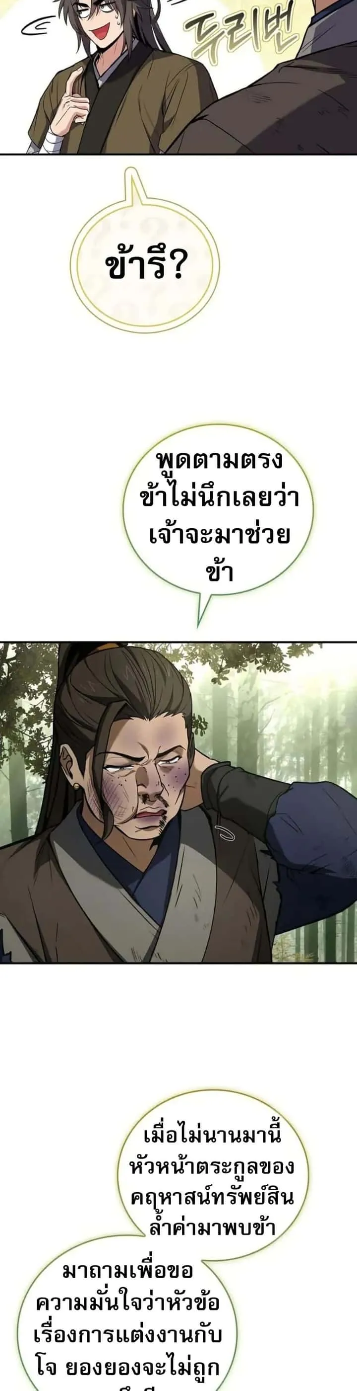 Reincarnated Escort Warrior กลับชาติมาเกิดเป็นผู้คุ้มกัน ตอนที่ 96 หน้า 31