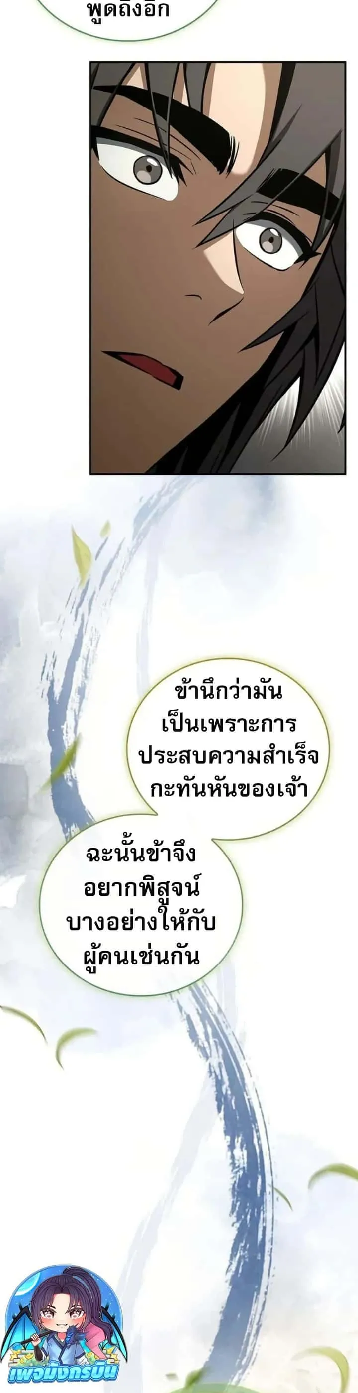 Reincarnated Escort Warrior กลับชาติมาเกิดเป็นผู้คุ้มกัน ตอนที่ 96 หน้า 32