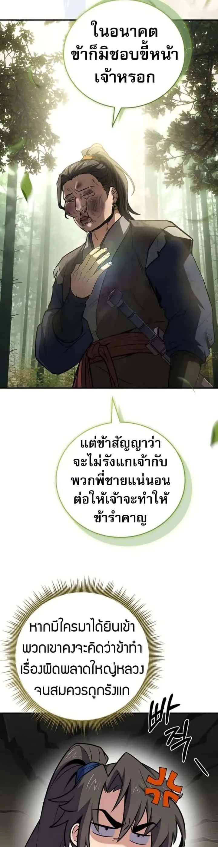 Reincarnated Escort Warrior กลับชาติมาเกิดเป็นผู้คุ้มกัน ตอนที่ 96 หน้า 33