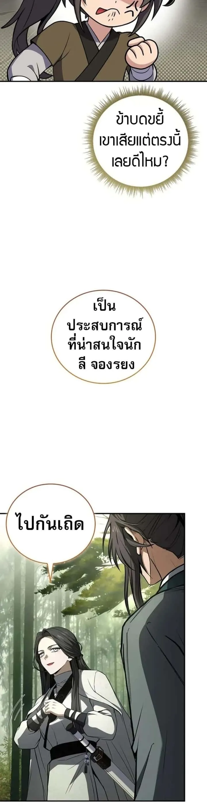 Reincarnated Escort Warrior กลับชาติมาเกิดเป็นผู้คุ้มกัน ตอนที่ 96 หน้า 34