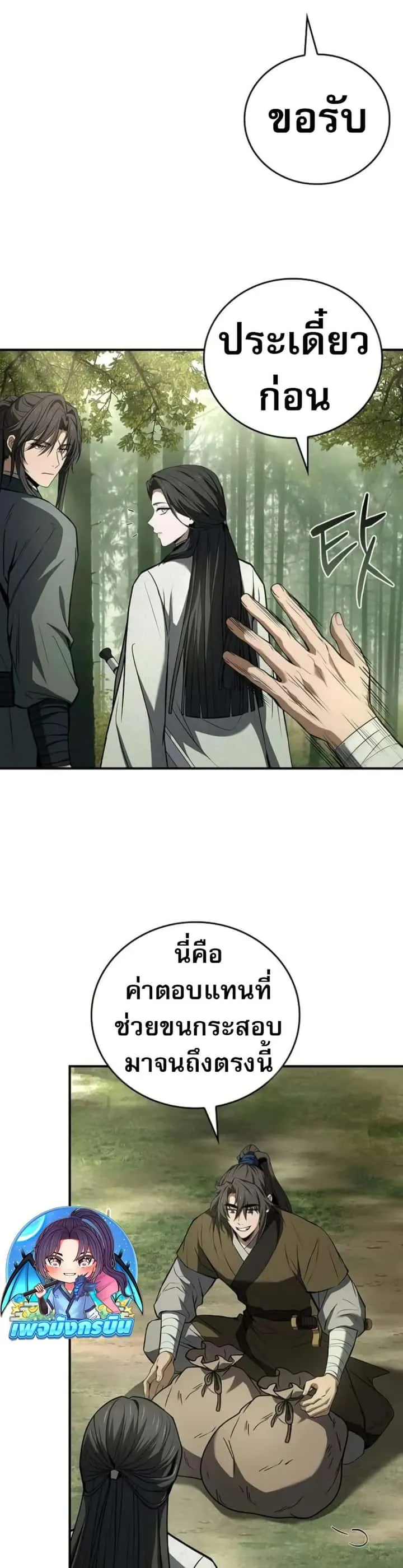 Reincarnated Escort Warrior กลับชาติมาเกิดเป็นผู้คุ้มกัน ตอนที่ 96 หน้า 35