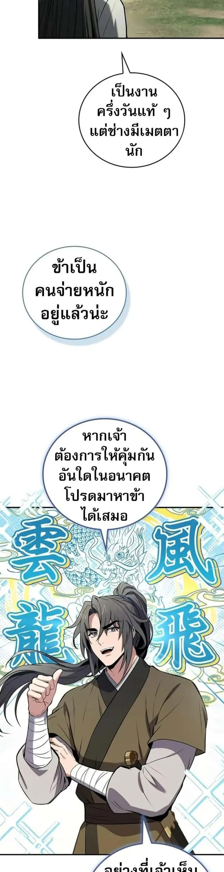 Reincarnated Escort Warrior กลับชาติมาเกิดเป็นผู้คุ้มกัน ตอนที่ 96 หน้า 36