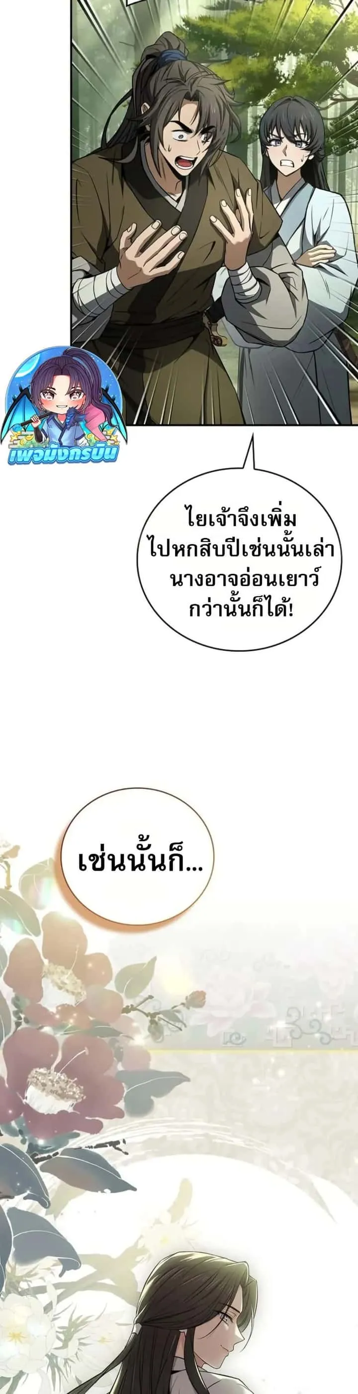 Reincarnated Escort Warrior กลับชาติมาเกิดเป็นผู้คุ้มกัน ตอนที่ 96 หน้า 41