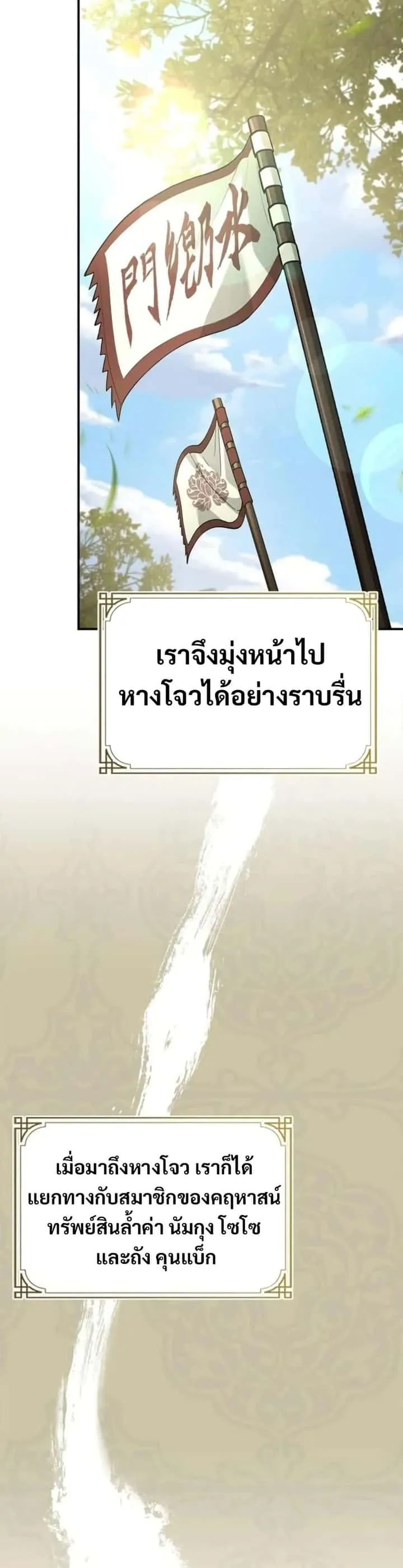 Reincarnated Escort Warrior กลับชาติมาเกิดเป็นผู้คุ้มกัน ตอนที่ 96 หน้า 45